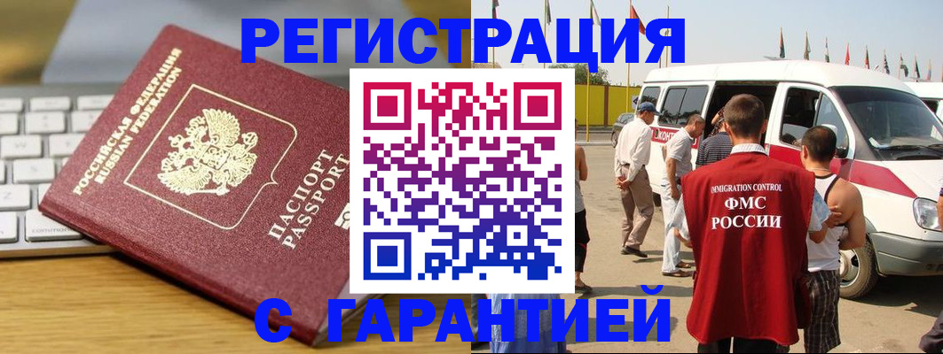 прописка ребенка в Сыктывкаре